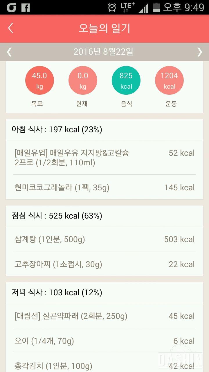 30일 1,000kcal 식단 8일차 성공!