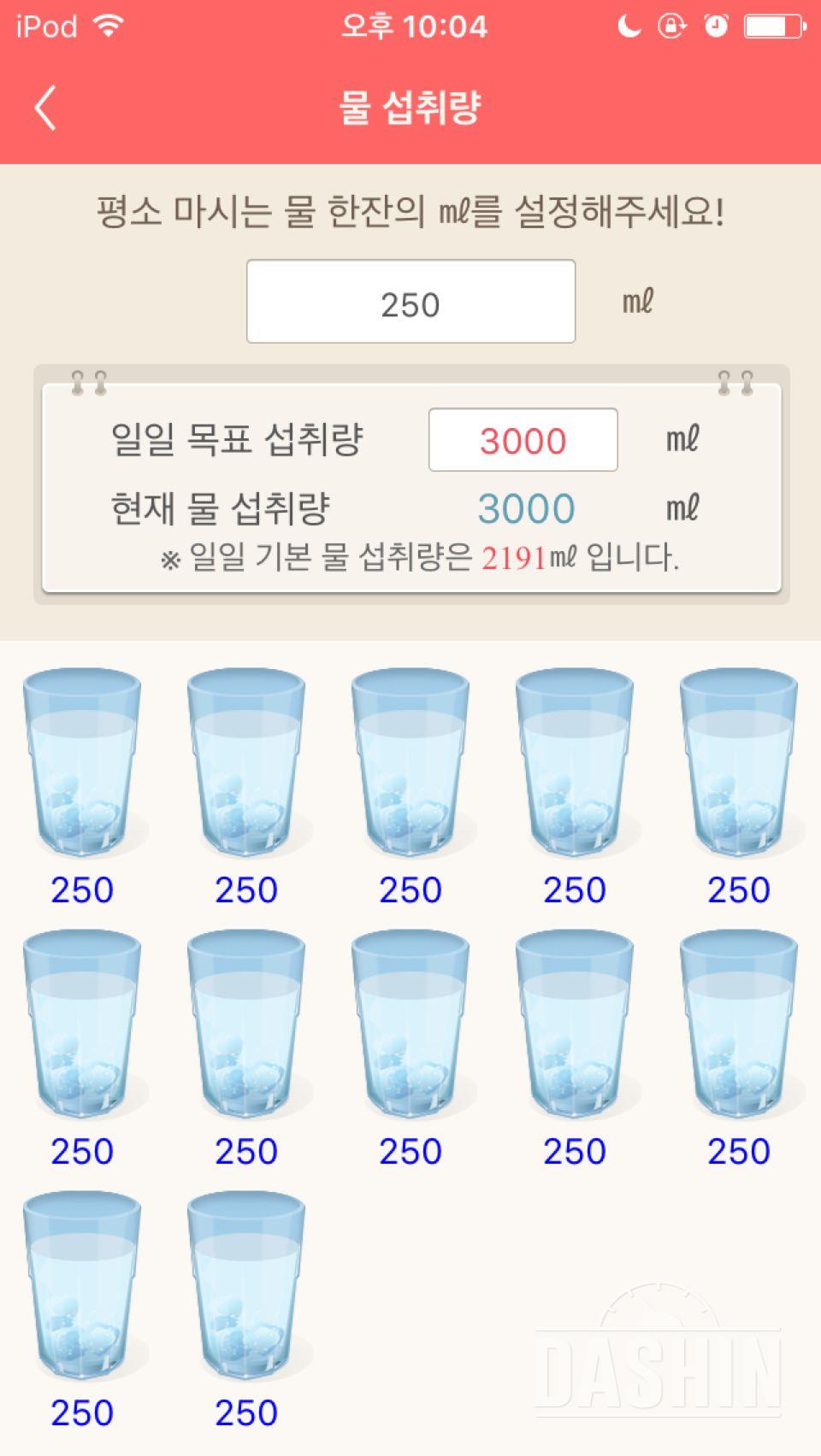 30일 하루 2L 물마시기 2일차 성공!