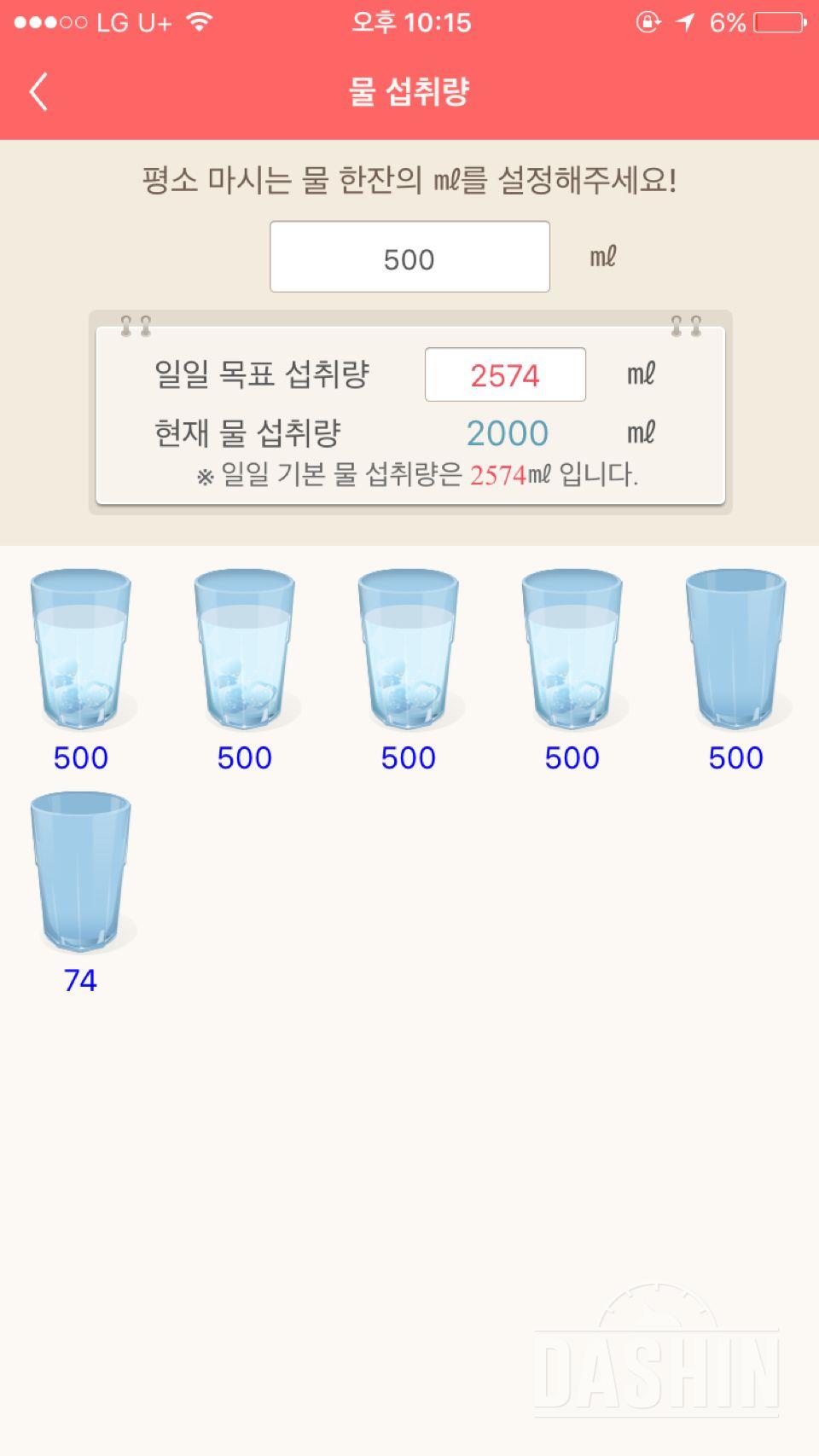 30일 하루 2L 물마시기 3일차 성공!