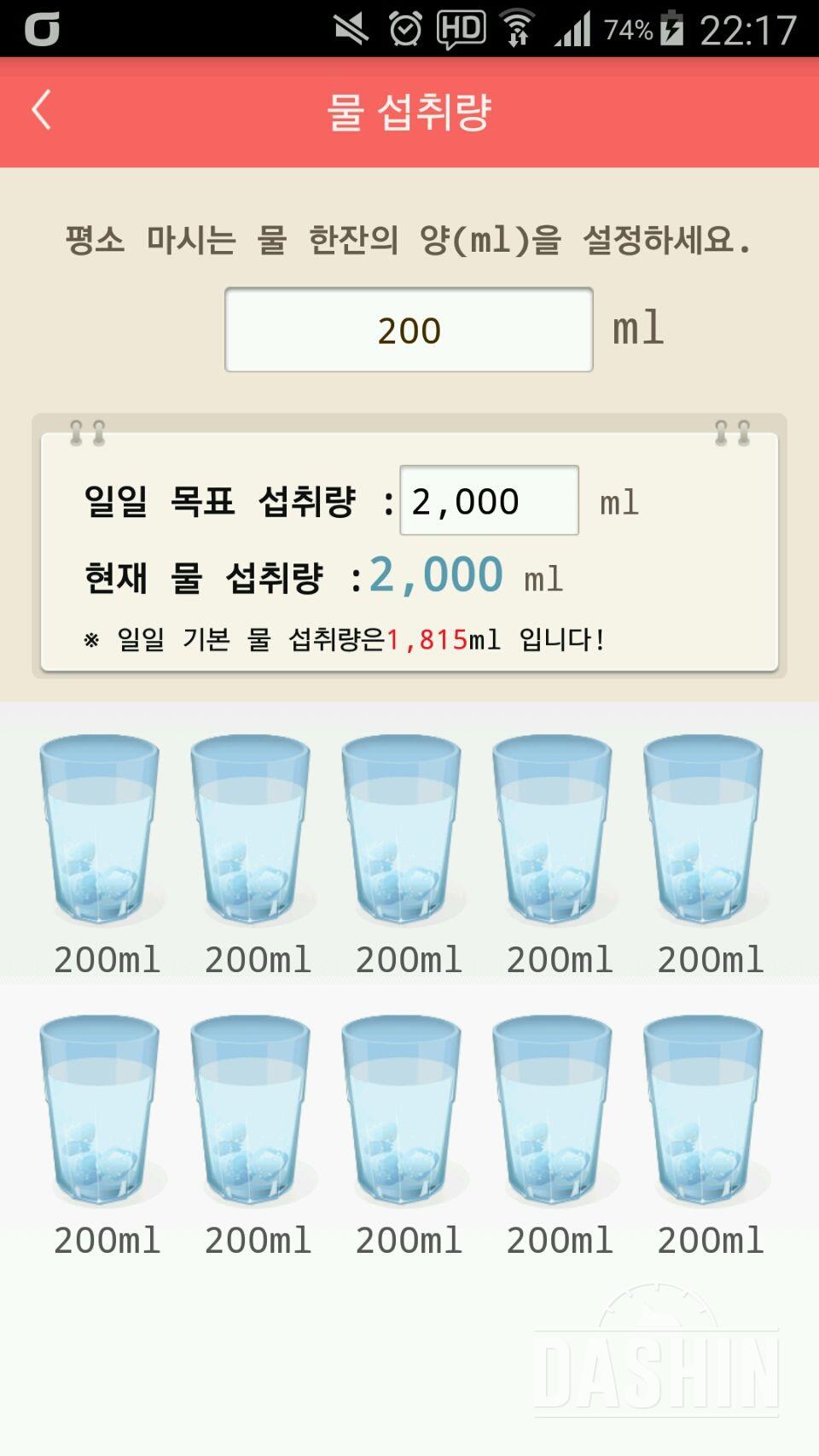 30일 하루 2L 물마시기 7일차 성공!