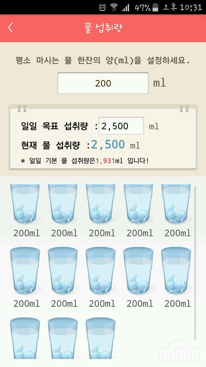 30일 하루 2L 물마시기 8일차 성공!