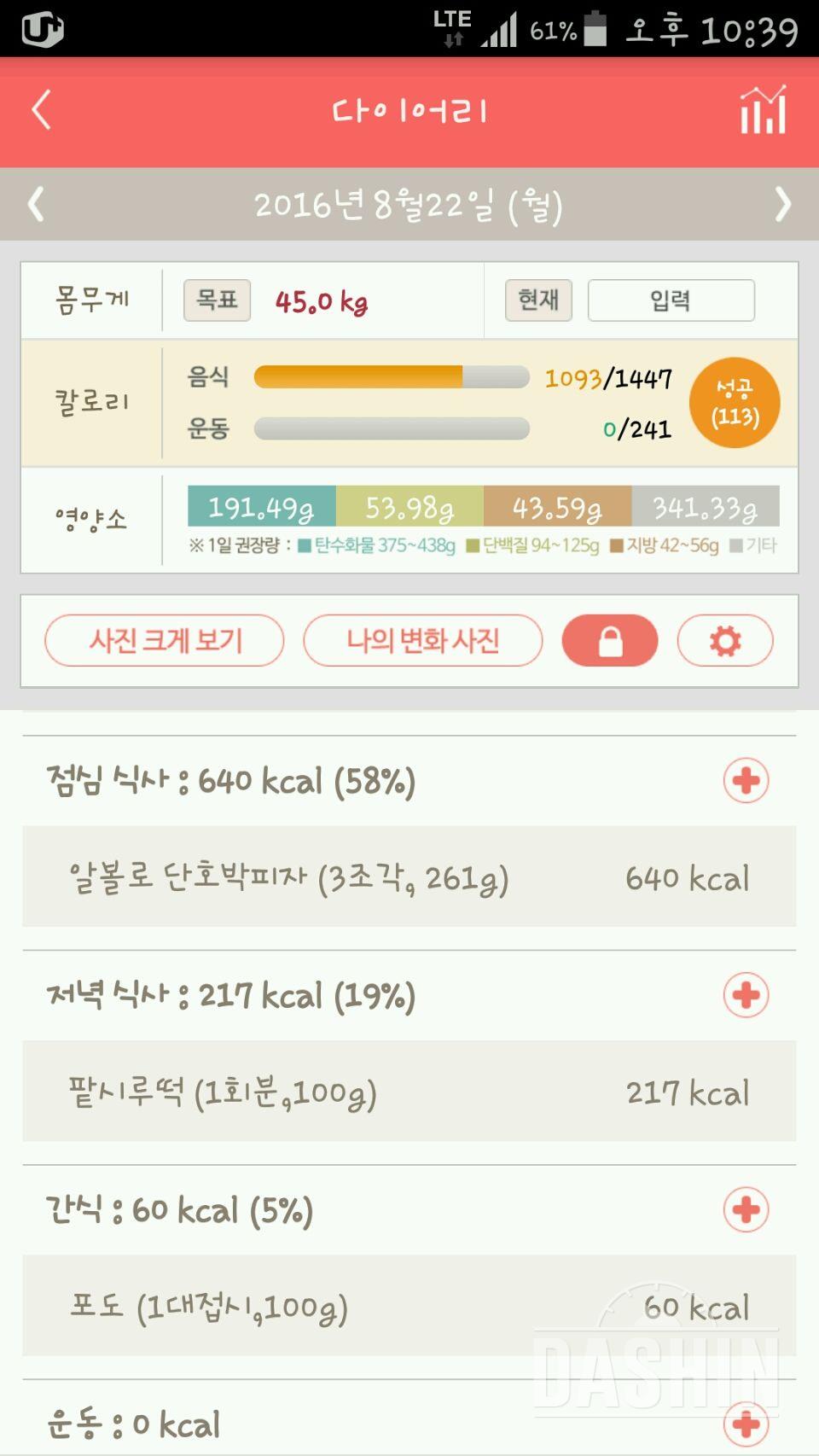 30일 야식끊기 23일차 성공!