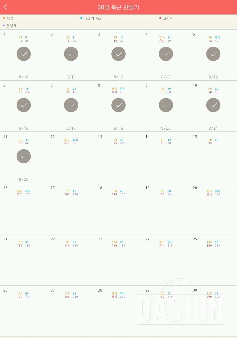 30일 복근 만들기 11일차 성공!