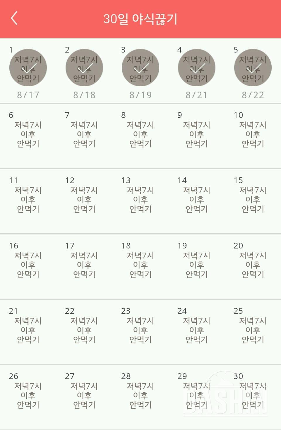 30일 야식끊기 5일차 성공!