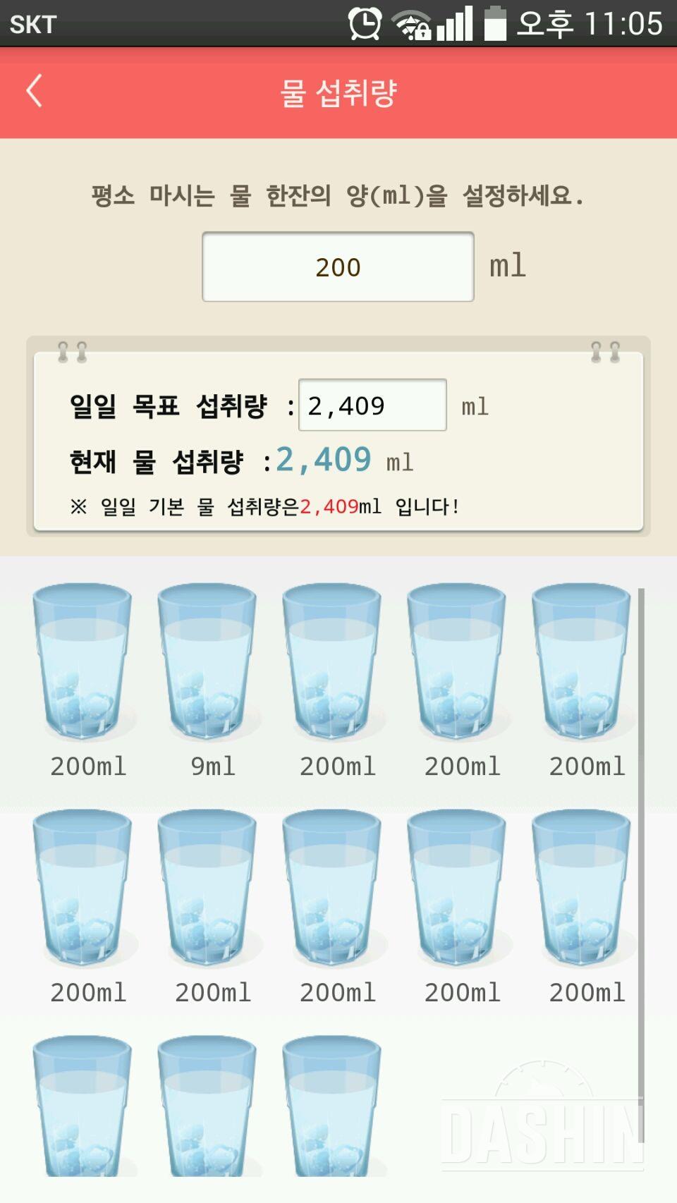 30일 하루 2L 물마시기 5일차 성공!