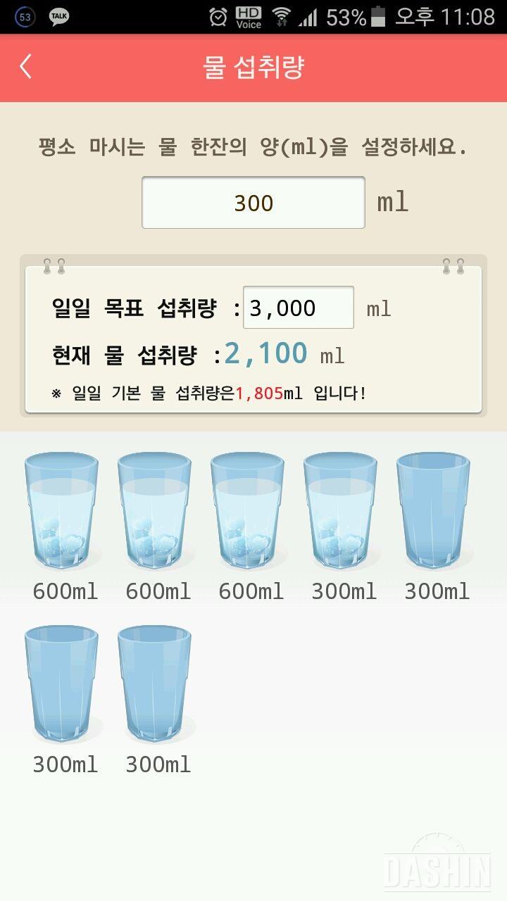 30일 하루 2L 물마시기 5일차 성공!