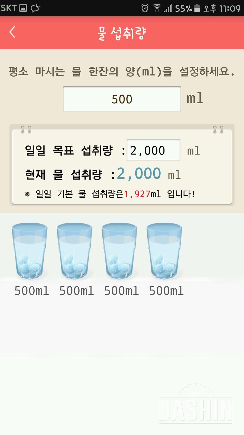 30일 하루 2L 물마시기 37일차 성공!