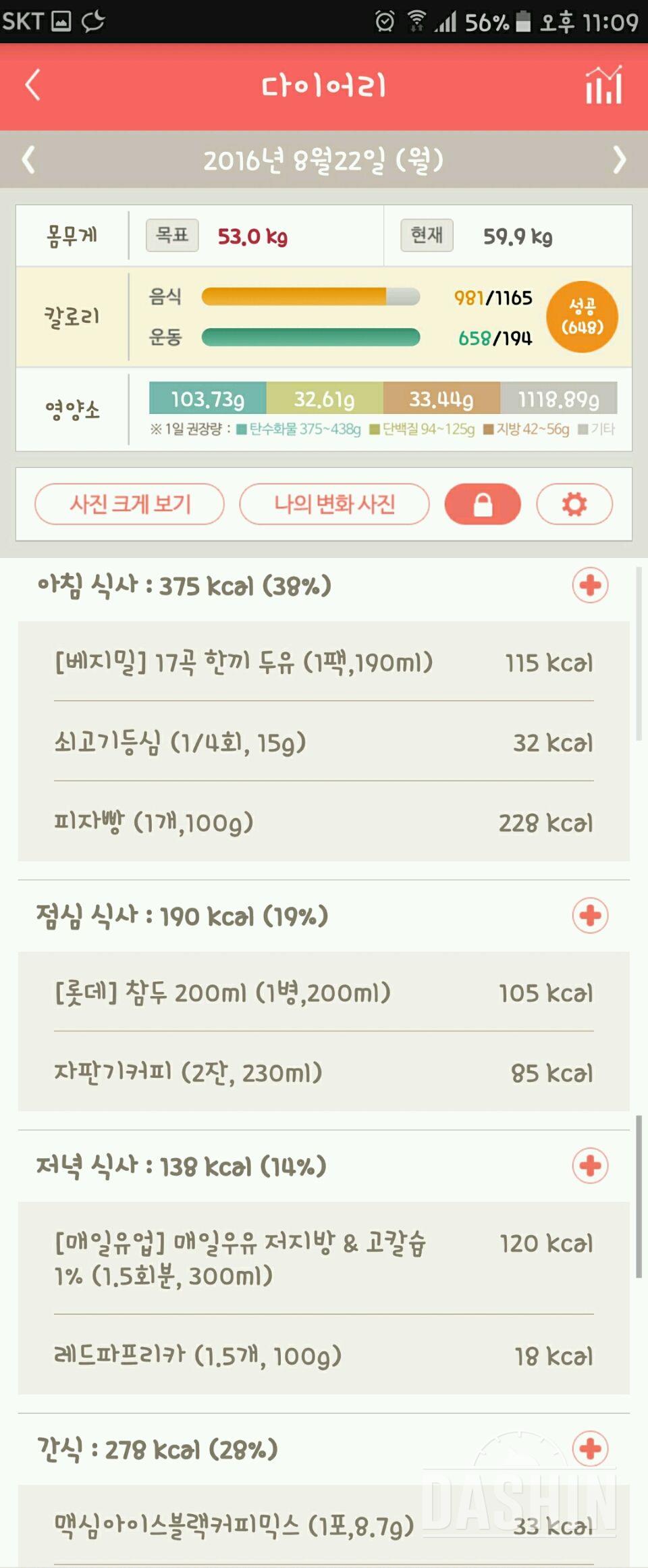 30일 1,000kcal 식단 7일차 성공!