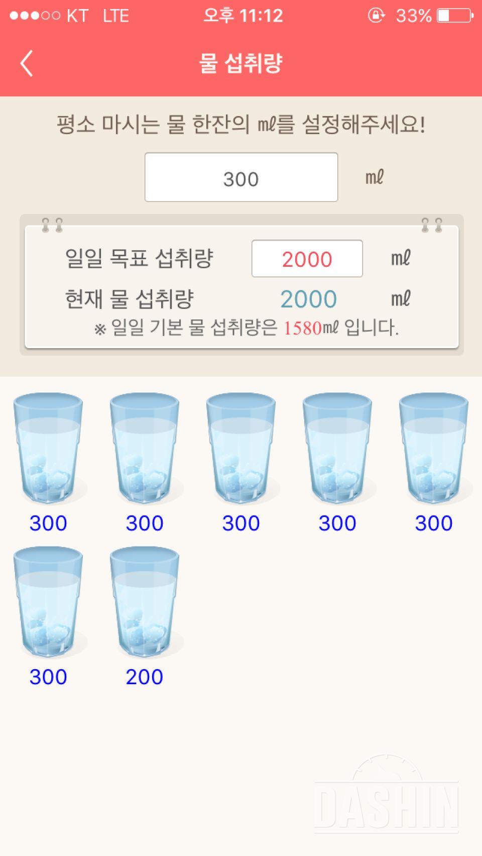 30일 하루 2L 물마시기 5일차 성공!