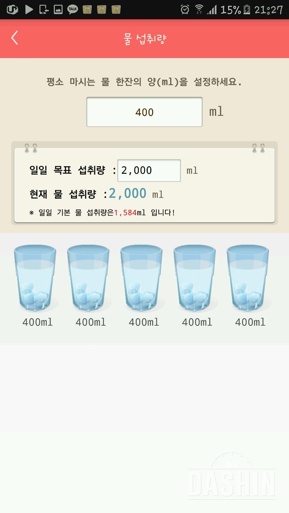 30일 하루 2L 물마시기 4일차 성공!