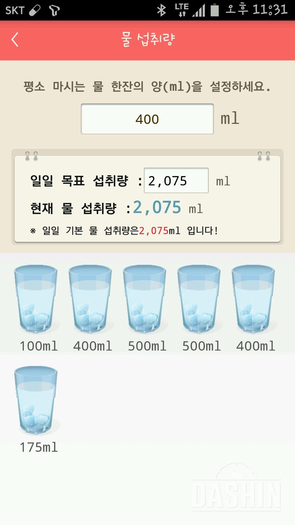 30일 하루 2L 물마시기 17일차 성공!