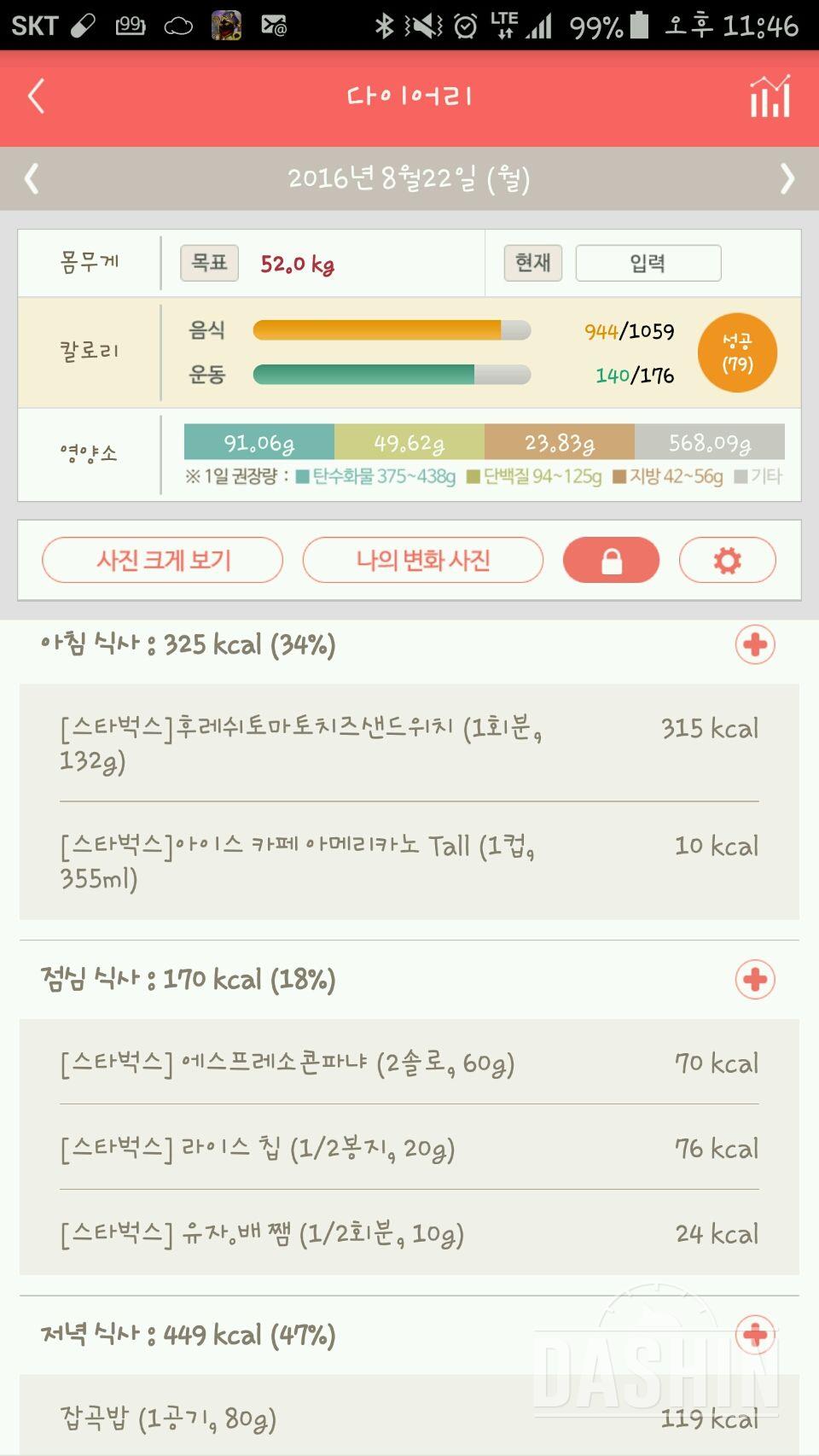 30일 아침먹기 20일차 성공!