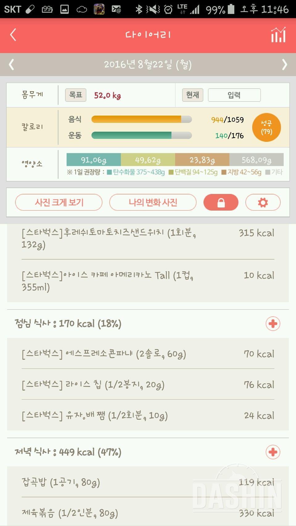 30일 야식끊기 19일차 성공!