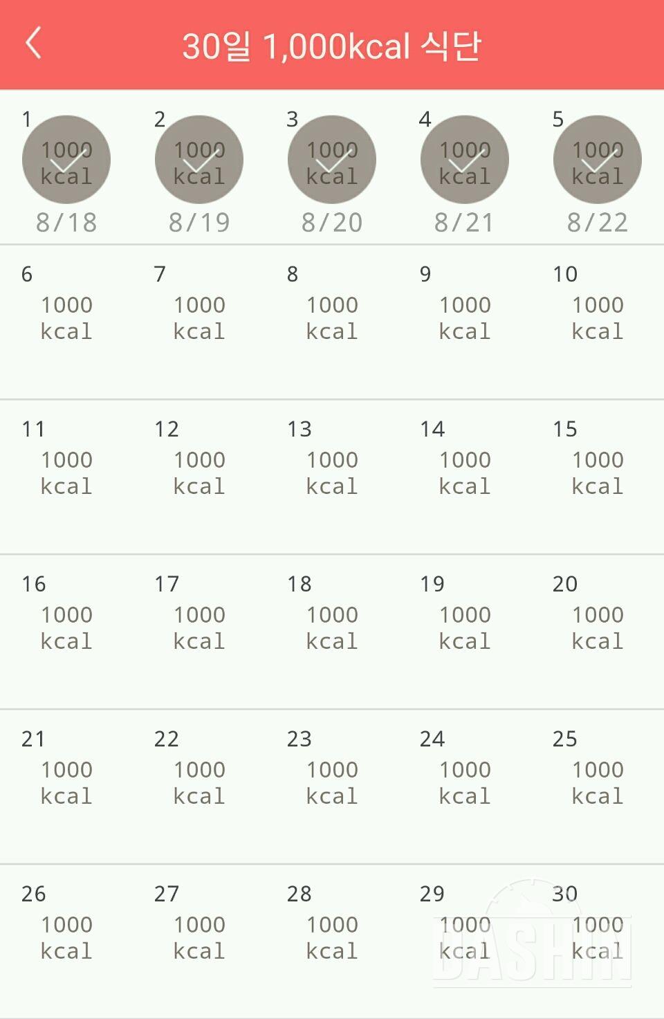 30일 1,000kcal 식단 5일차 성공!