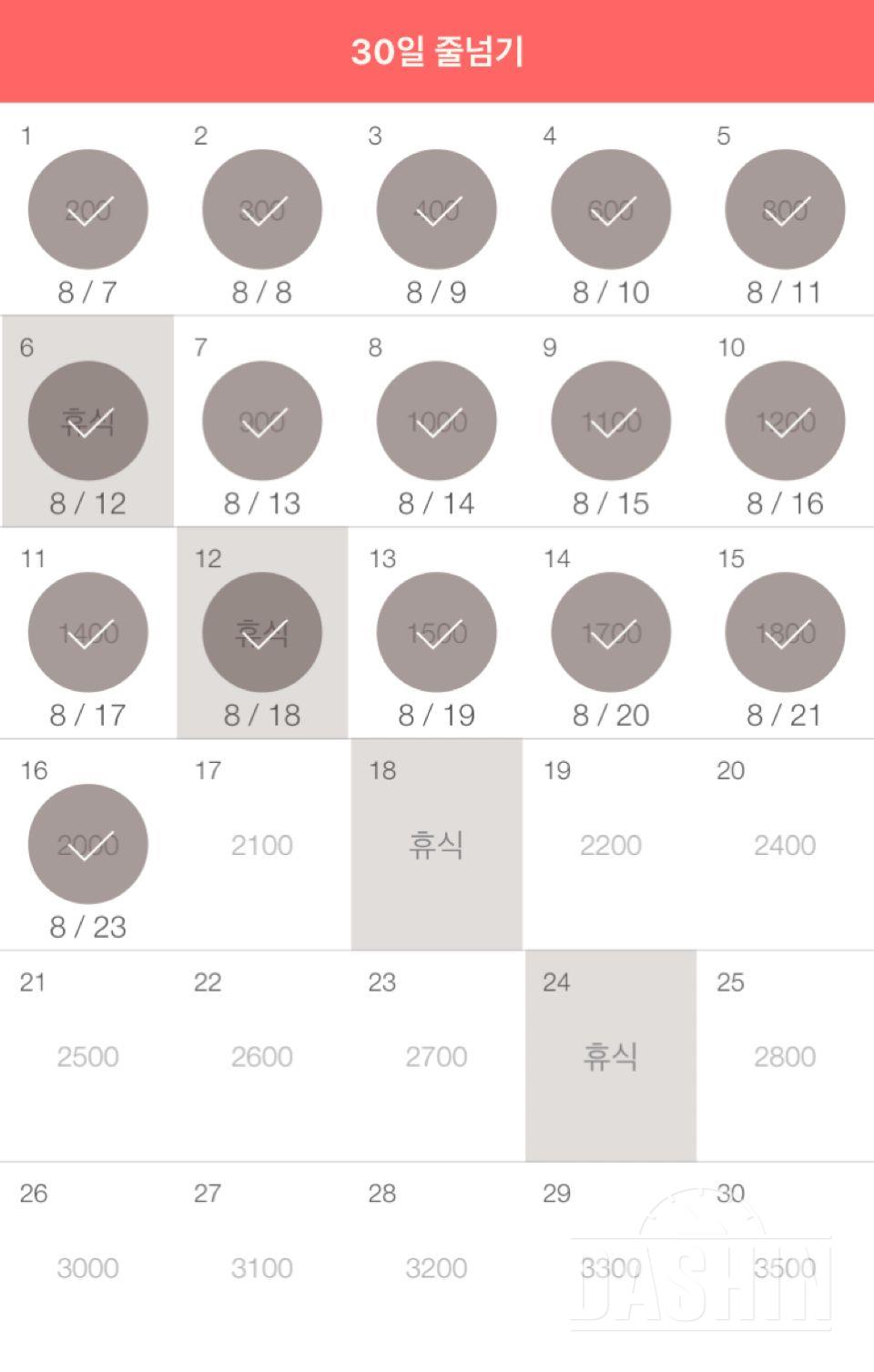 30일 줄넘기 16일차 성공!