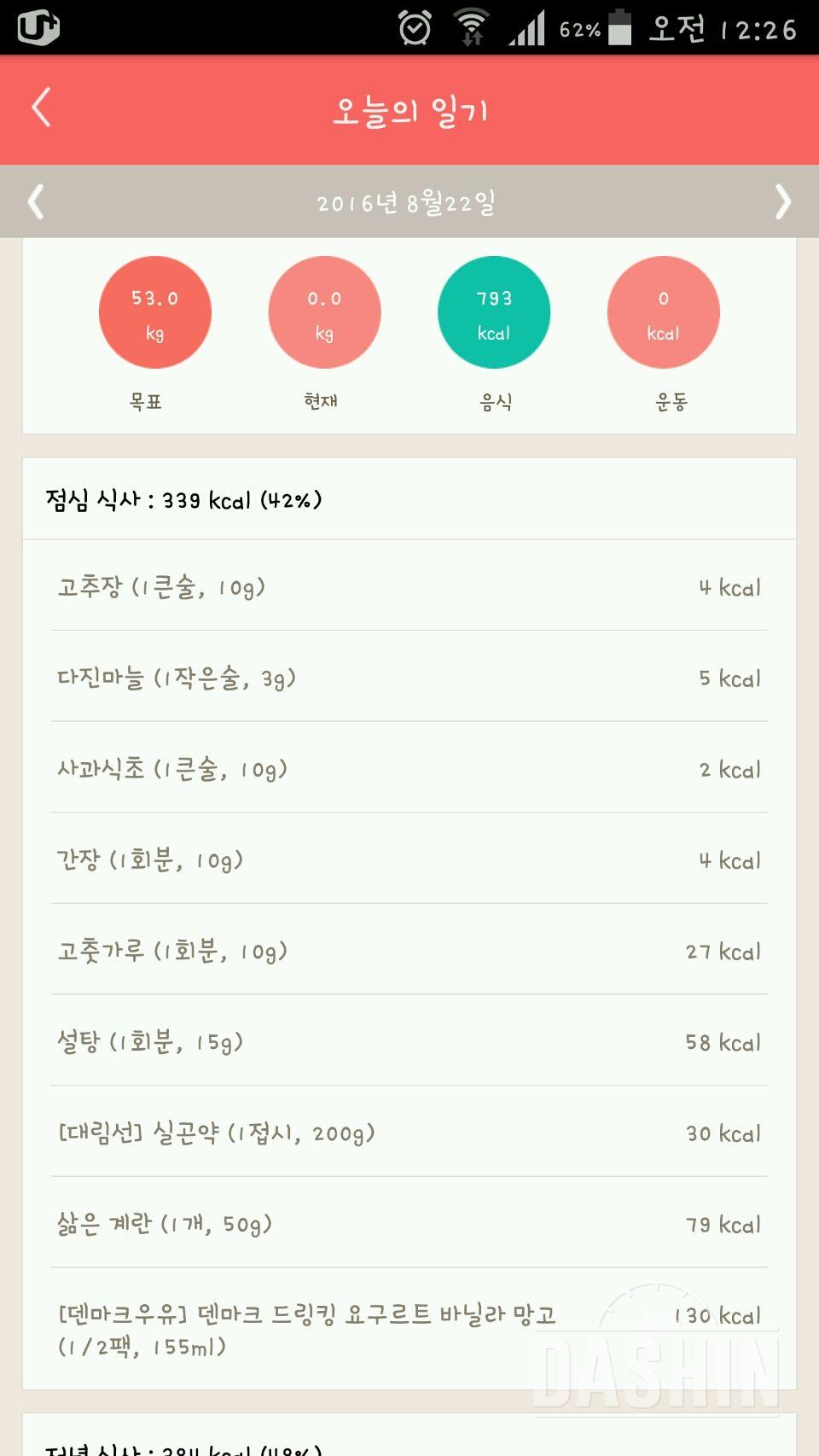 30일 1,000kcal 식단 2일차 성공!