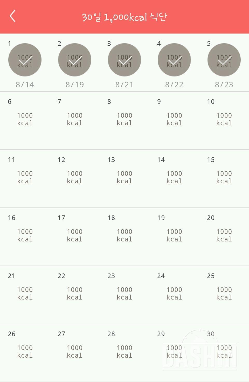 30일 1,000kcal 식단 5일차 성공!