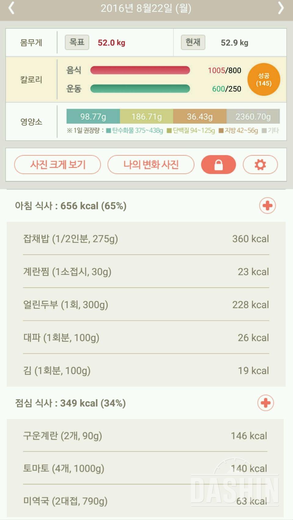 30일 1,000kcal 식단 50일차 성공!