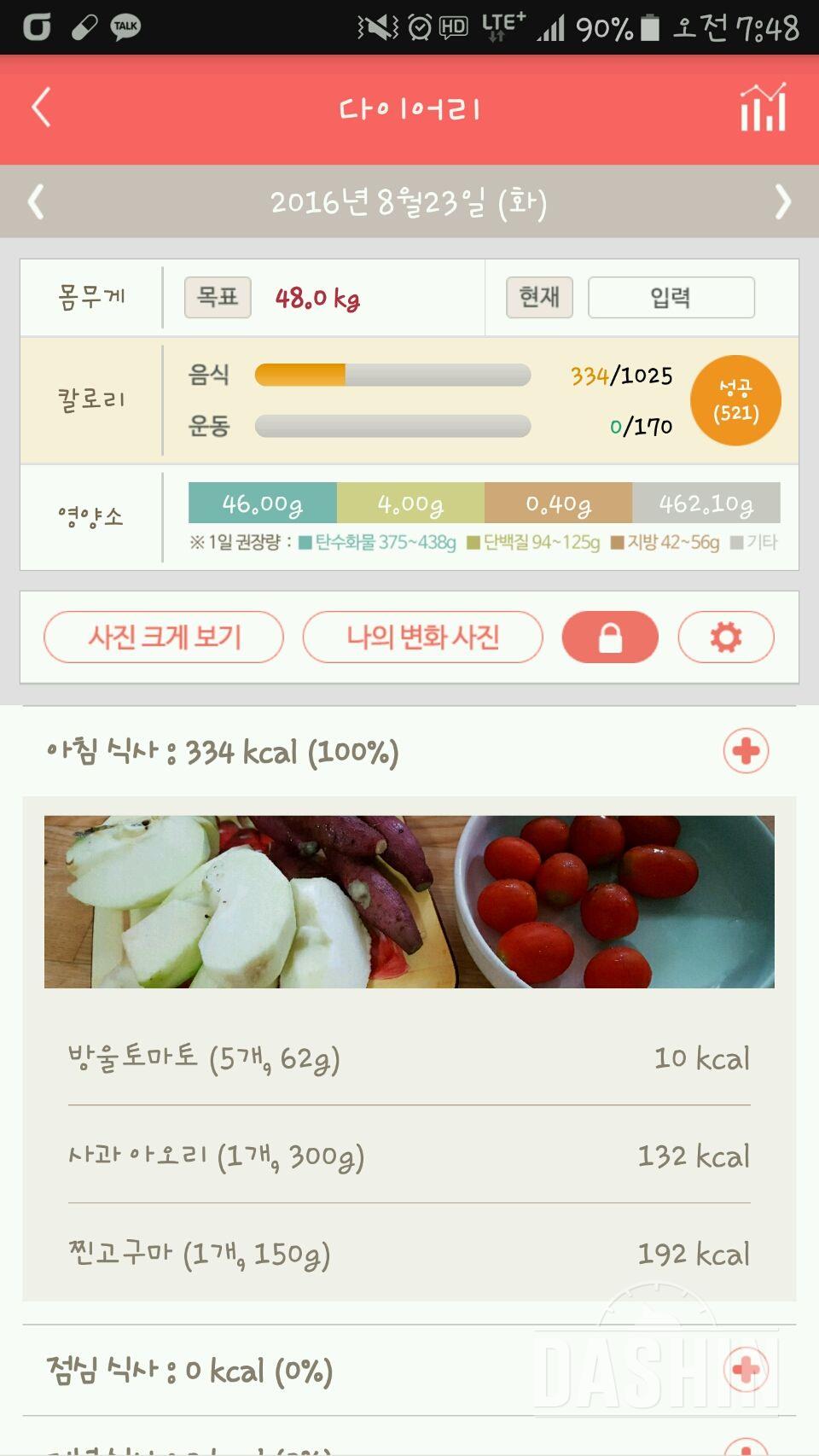 30일 아침먹기 3일차 성공!