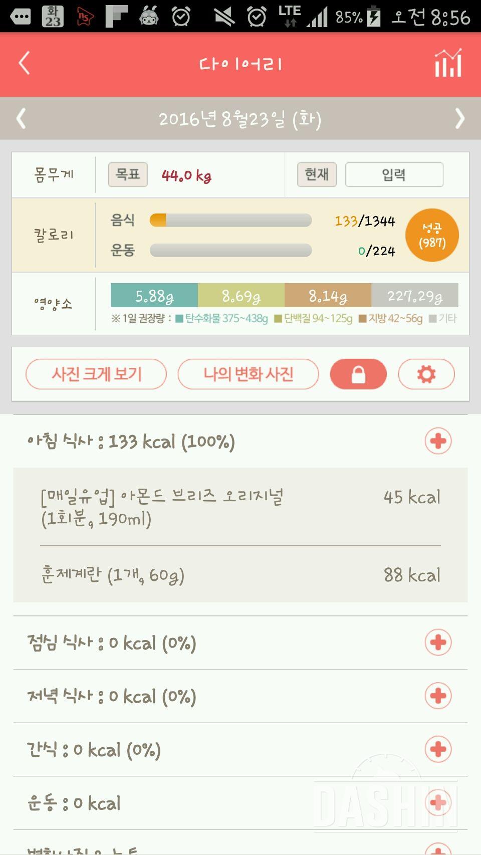 30일 아침먹기 77일차 성공!