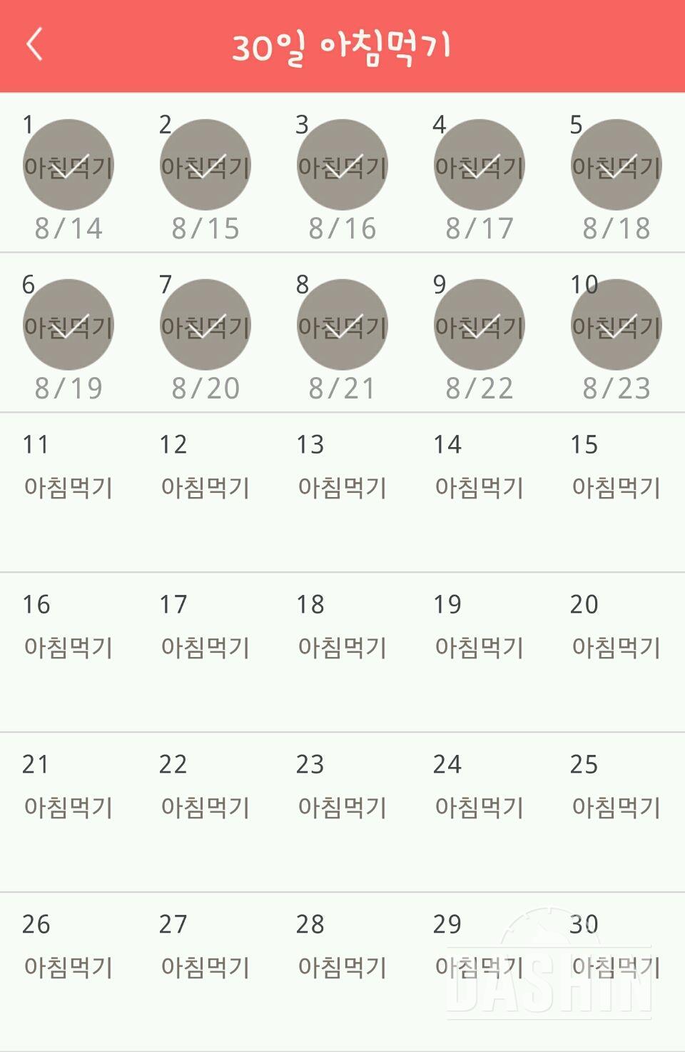 30일 아침먹기 10일차 성공!