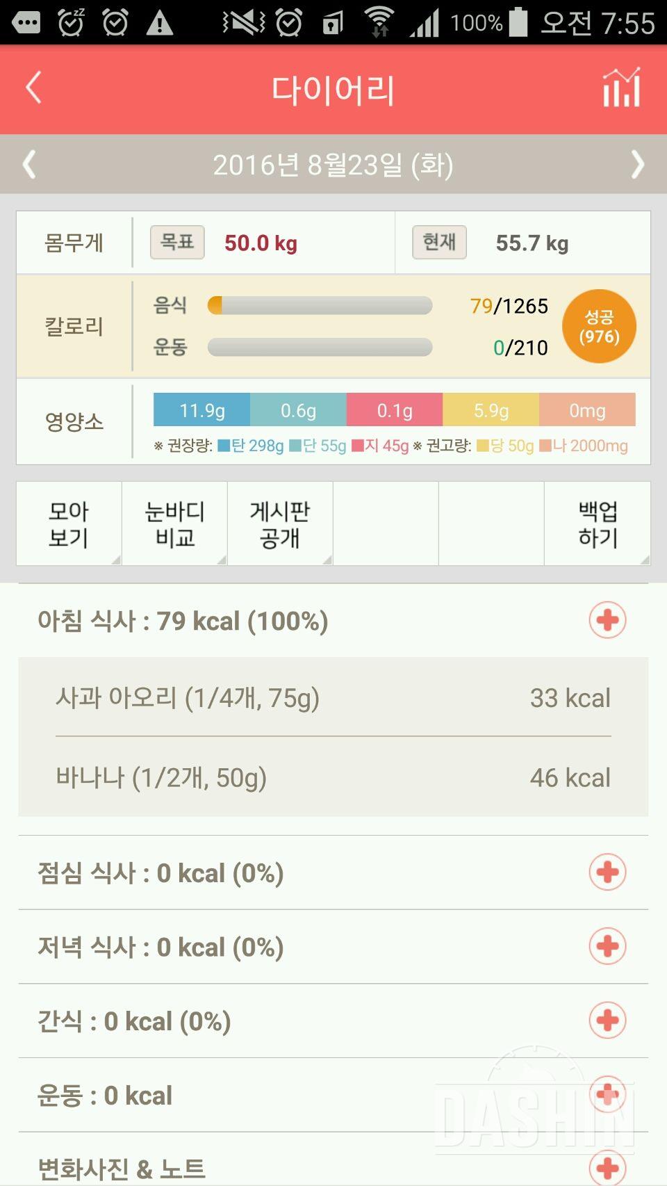 30일 아침먹기 22일차 성공!