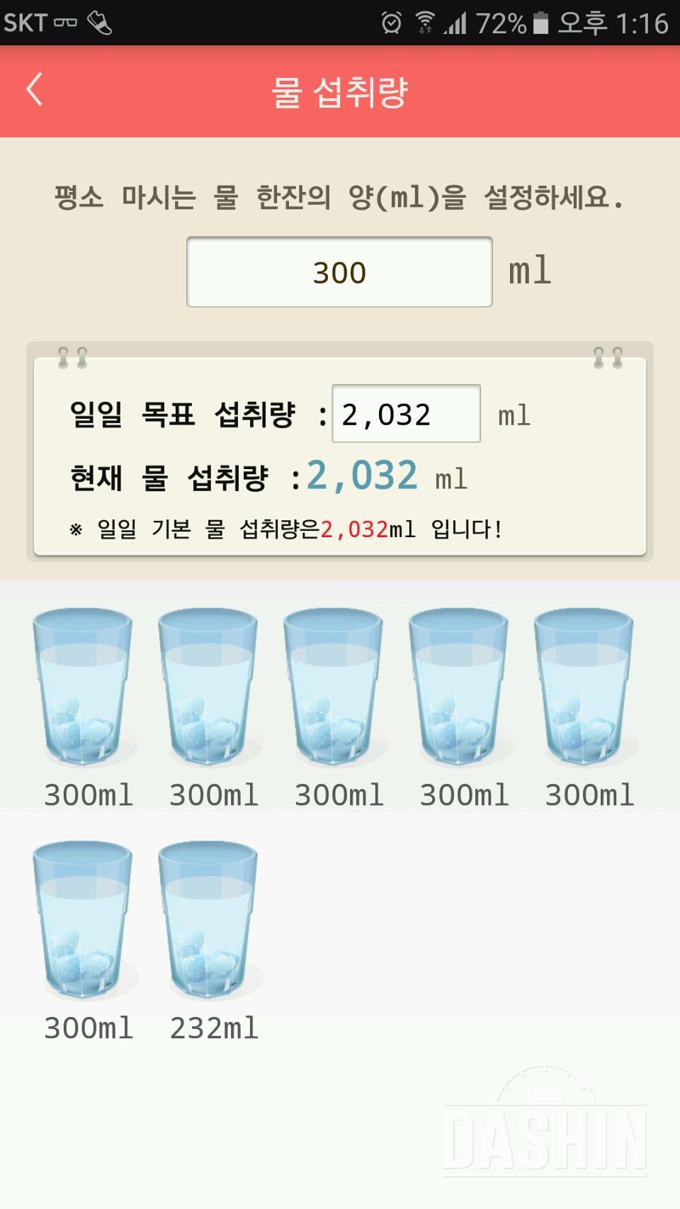 30일 하루 2L 물마시기 72일차 성공!