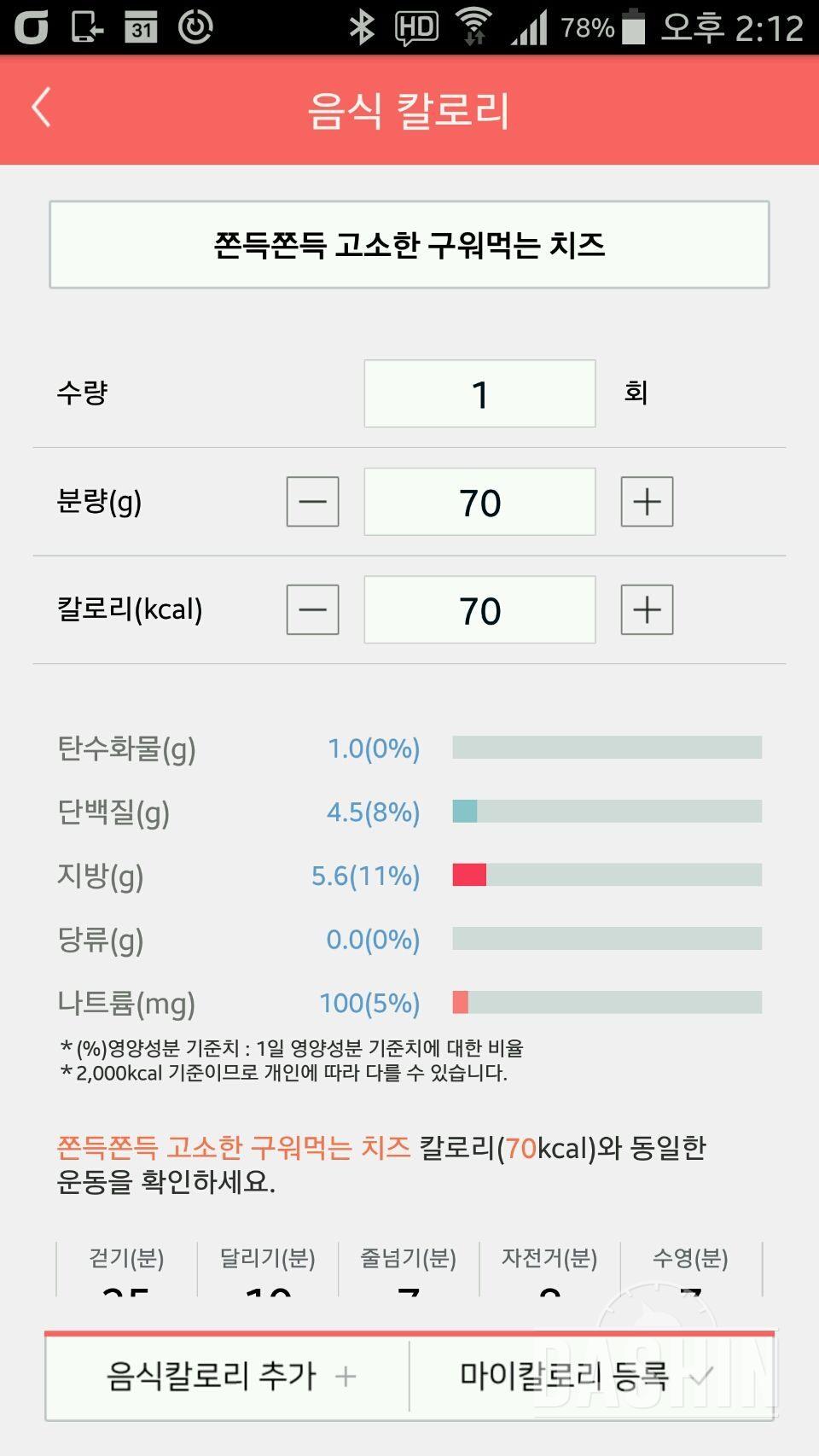 칼로리 수정 부탁합니다.