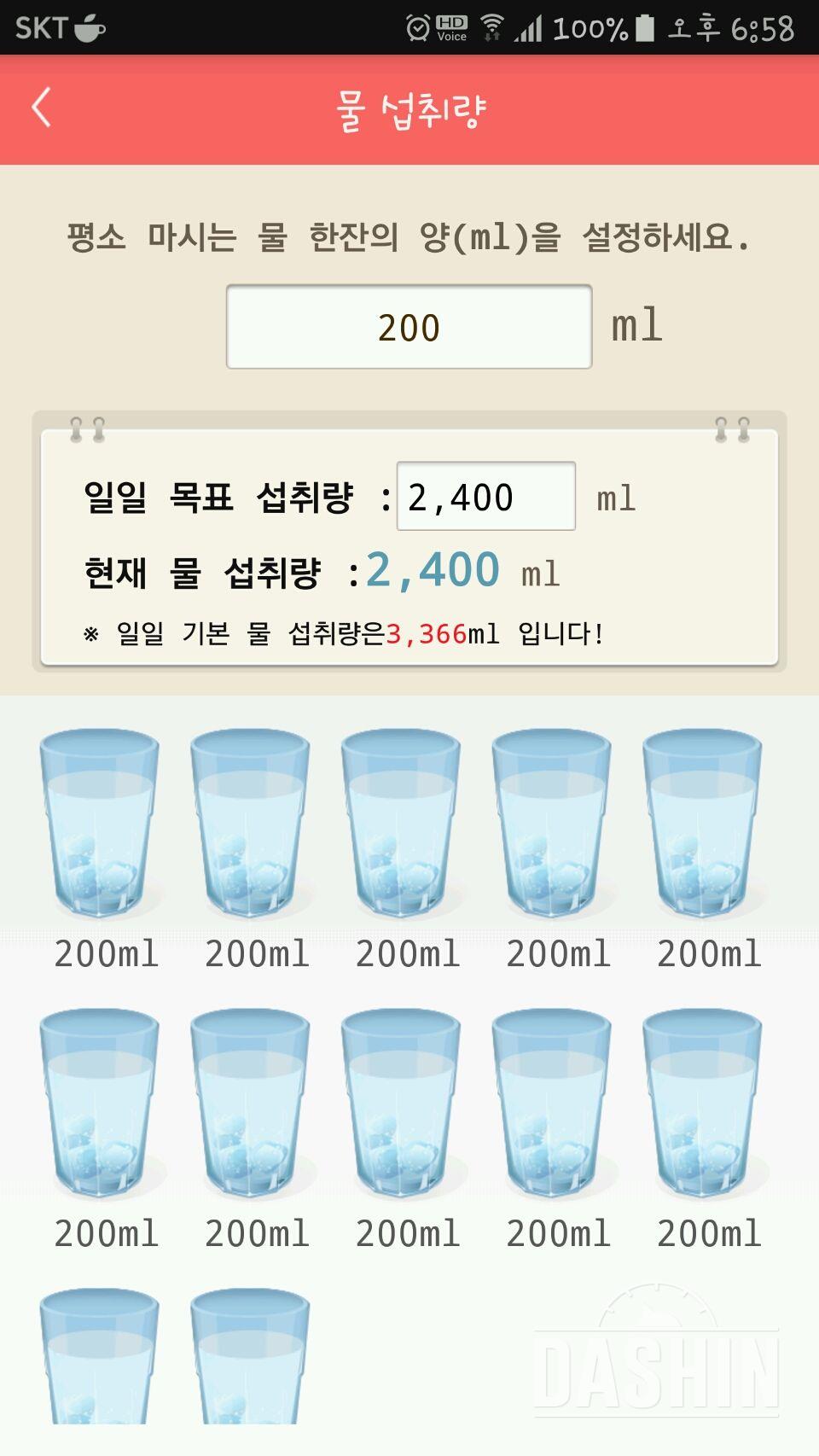 30일 하루 2L 물마시기 1일차 성공!