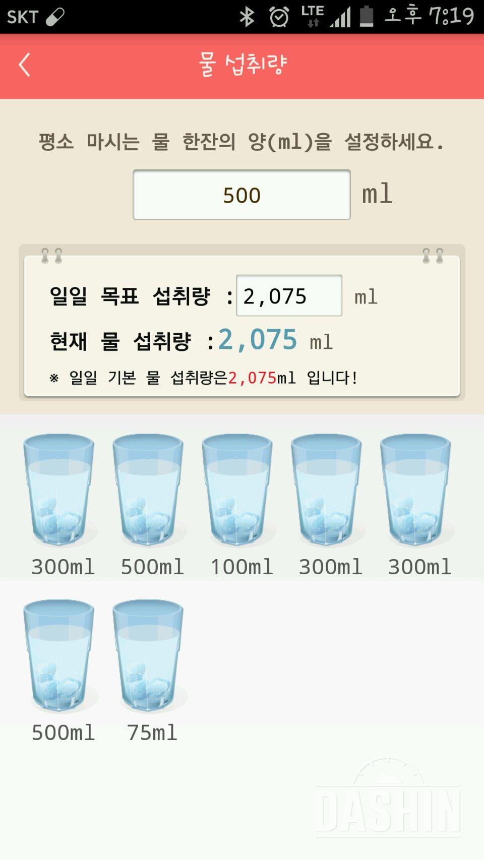 30일 하루 2L 물마시기 18일차 성공!