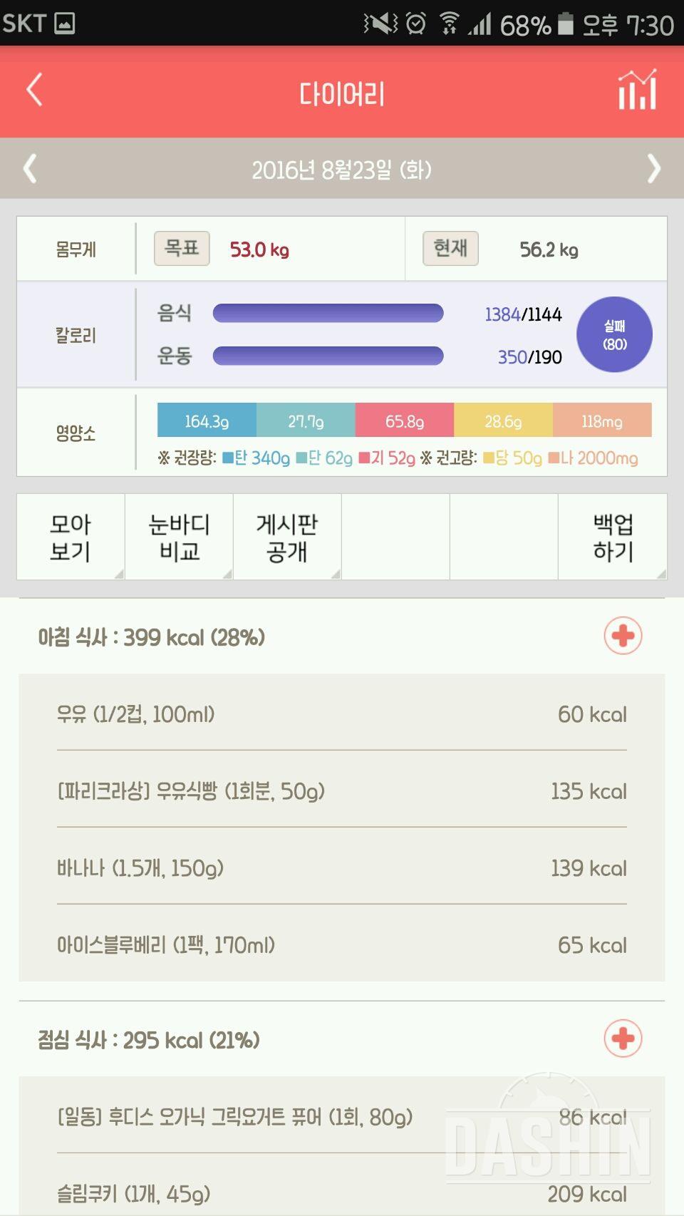 30일 아침먹기 30일차 성공!