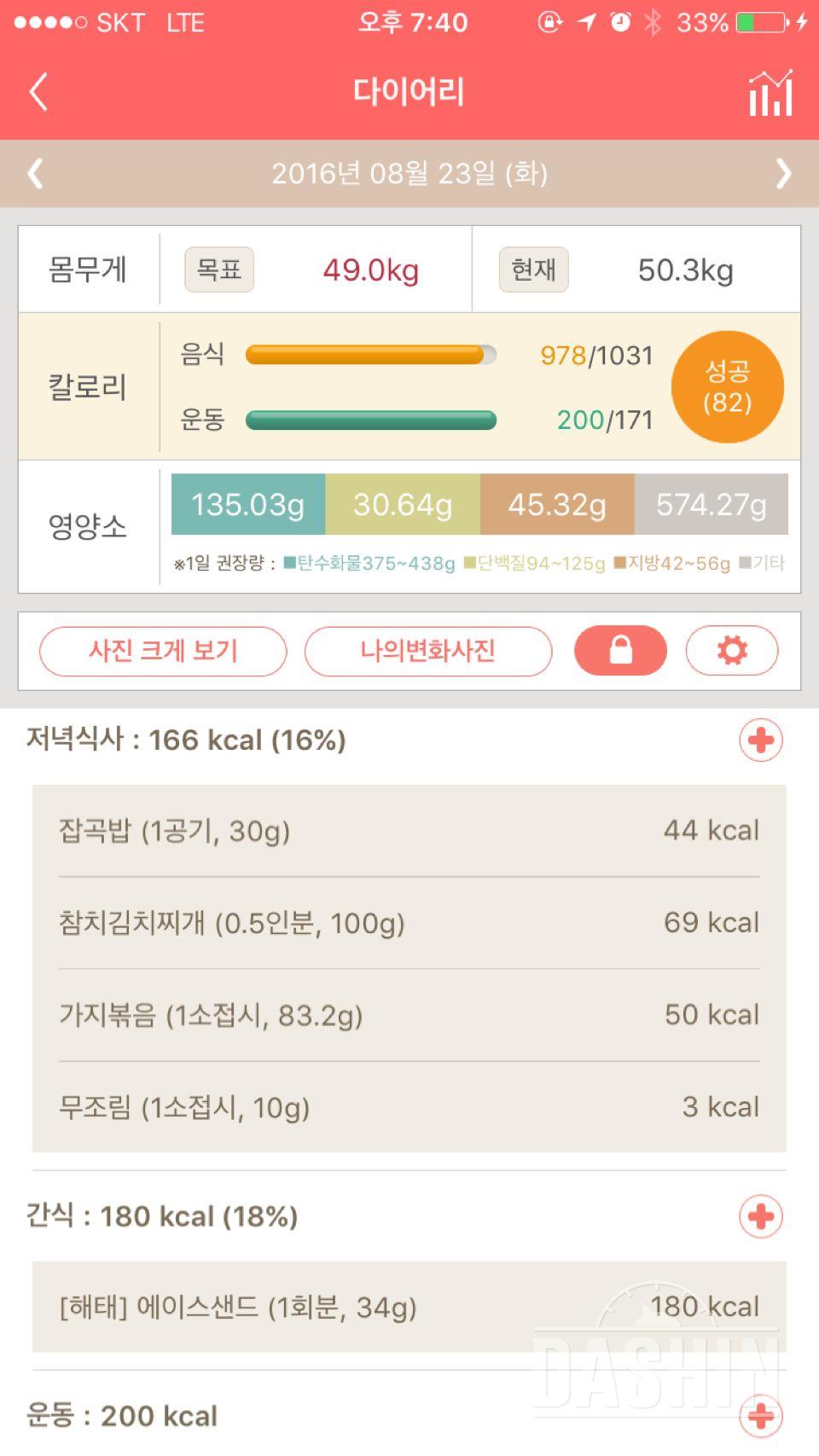 30일 1,000kcal 식단 13일차 성공!