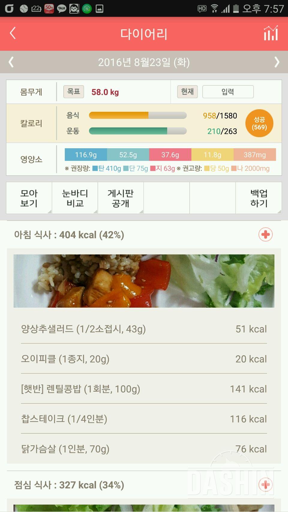 30일 1,000kcal 식단 3일차 성공!