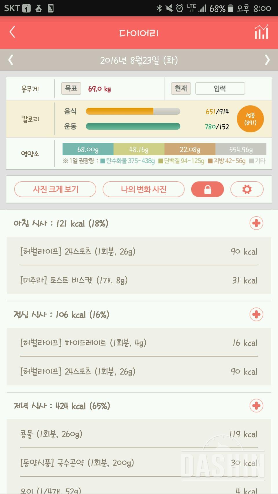 30일 1,000kcal 식단 4일차 성공!