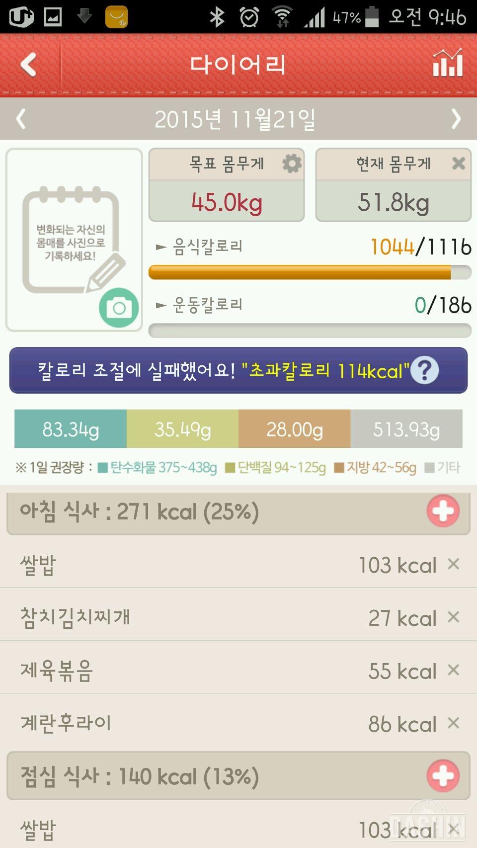 1000kcal 도전 8일