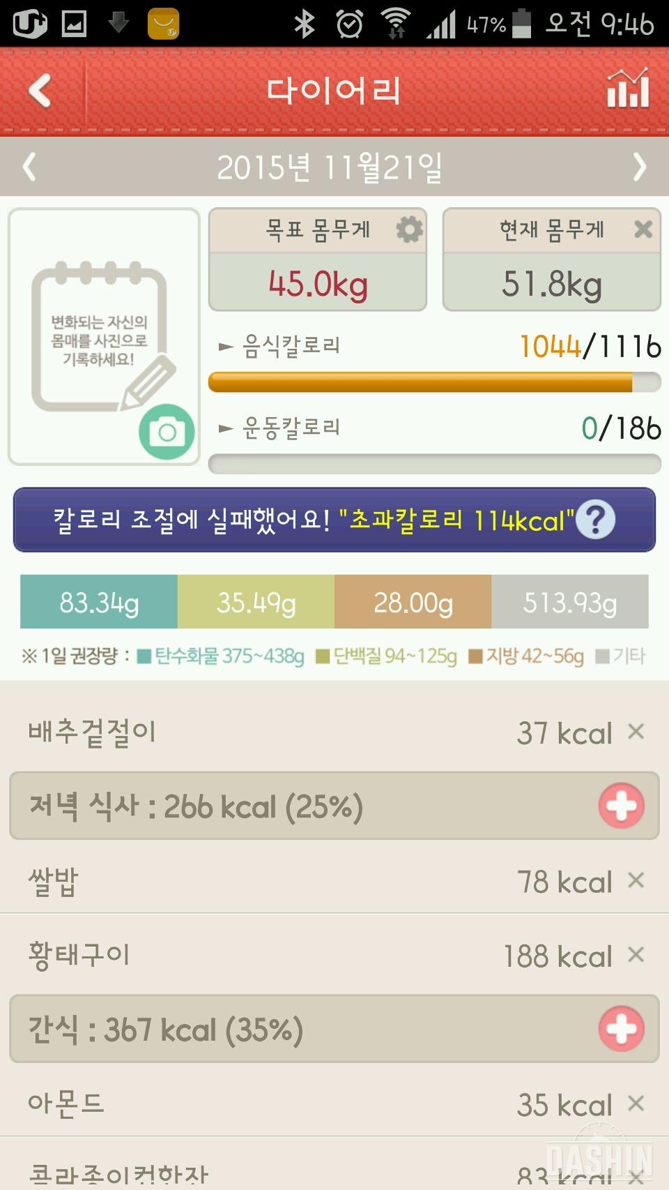 1000kcal 도전 8일