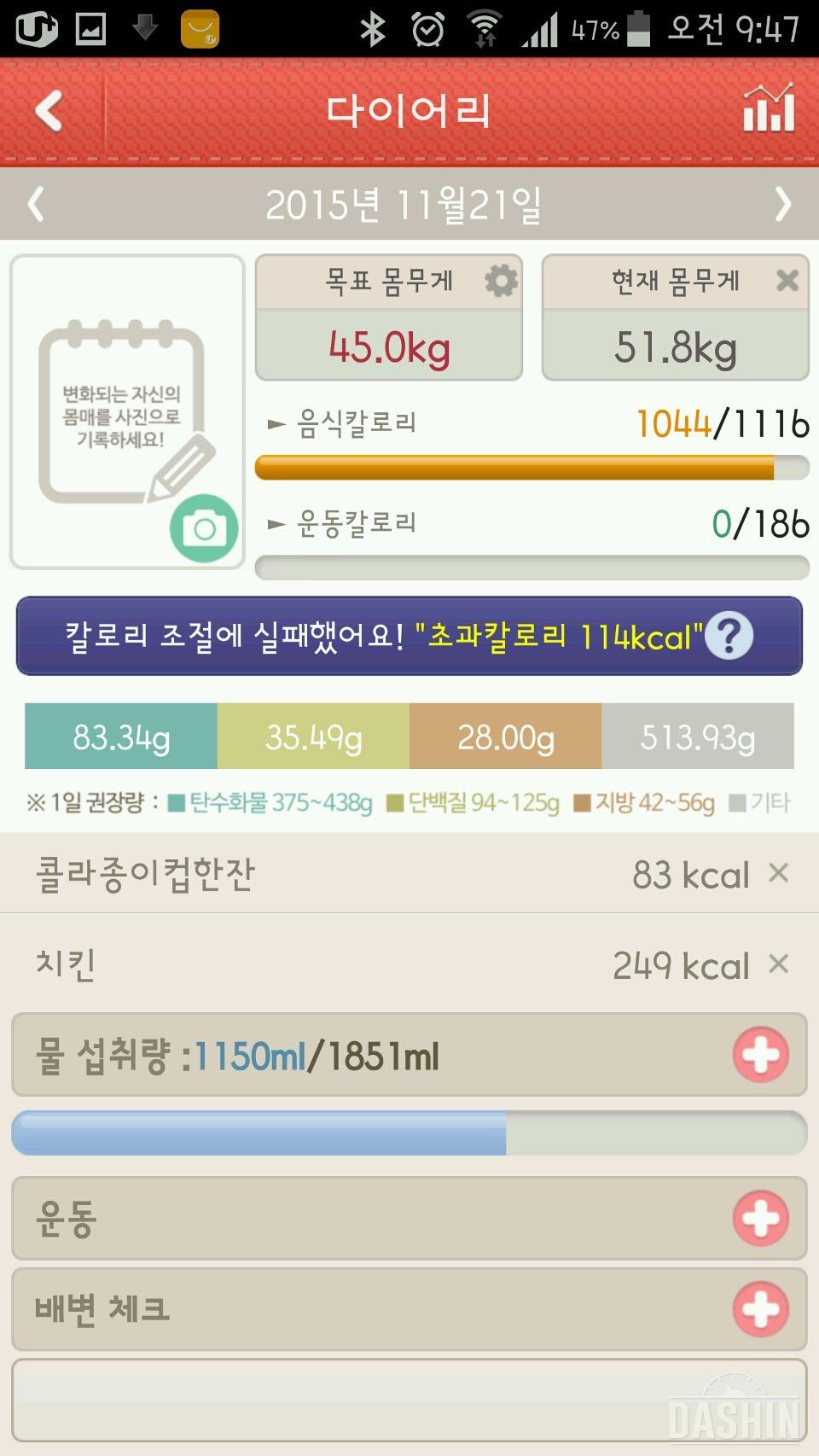 1000kcal 도전 8일