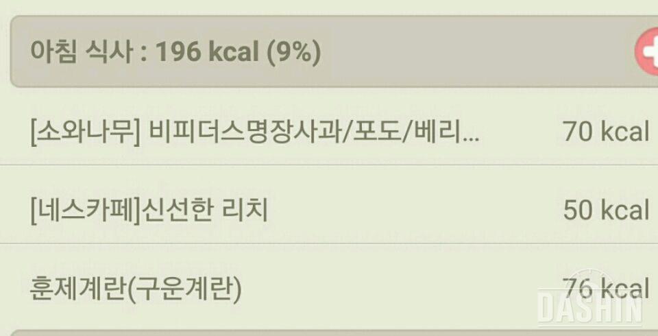 2차 - 17일 2191kcal 실패ㅠㅠ