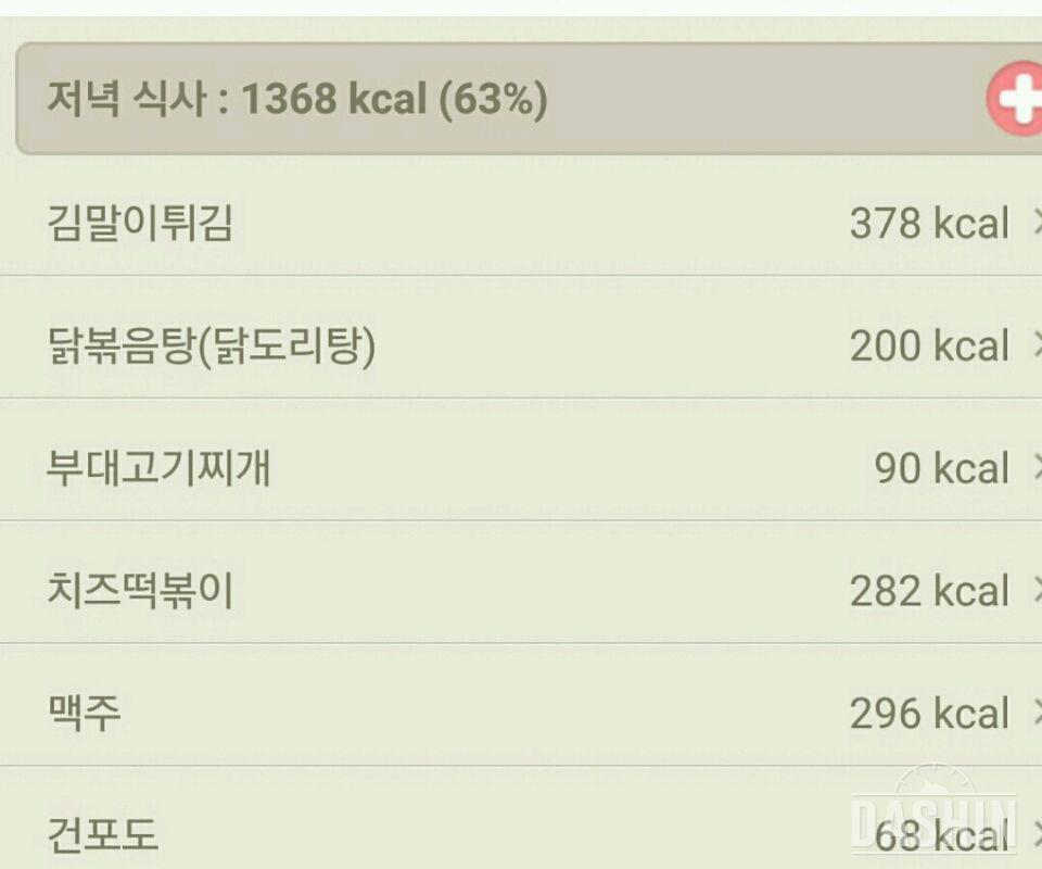 2차 - 17일 2191kcal 실패ㅠㅠ