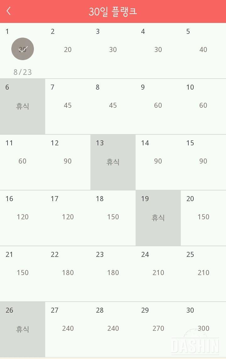 30일 플랭크 1일차 성공!