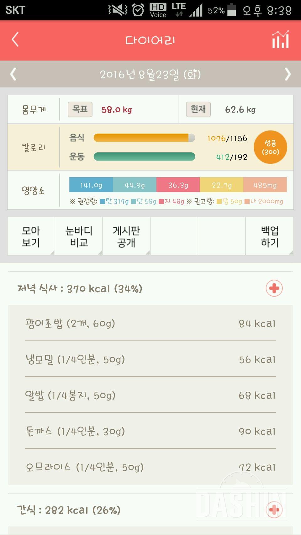 30일 야식끊기 64일차 성공!