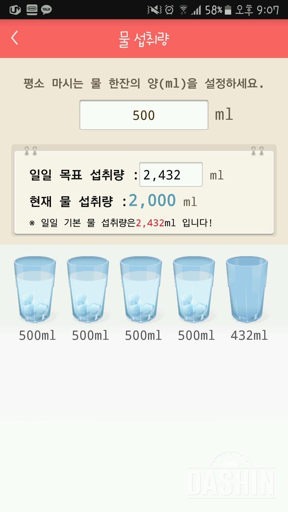 30일 하루 2L 물마시기 38일차 성공!