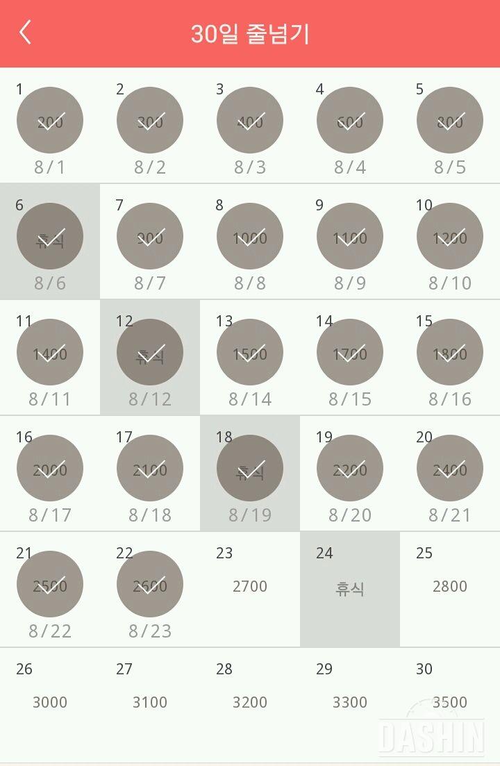 30일 줄넘기 22일차 성공!