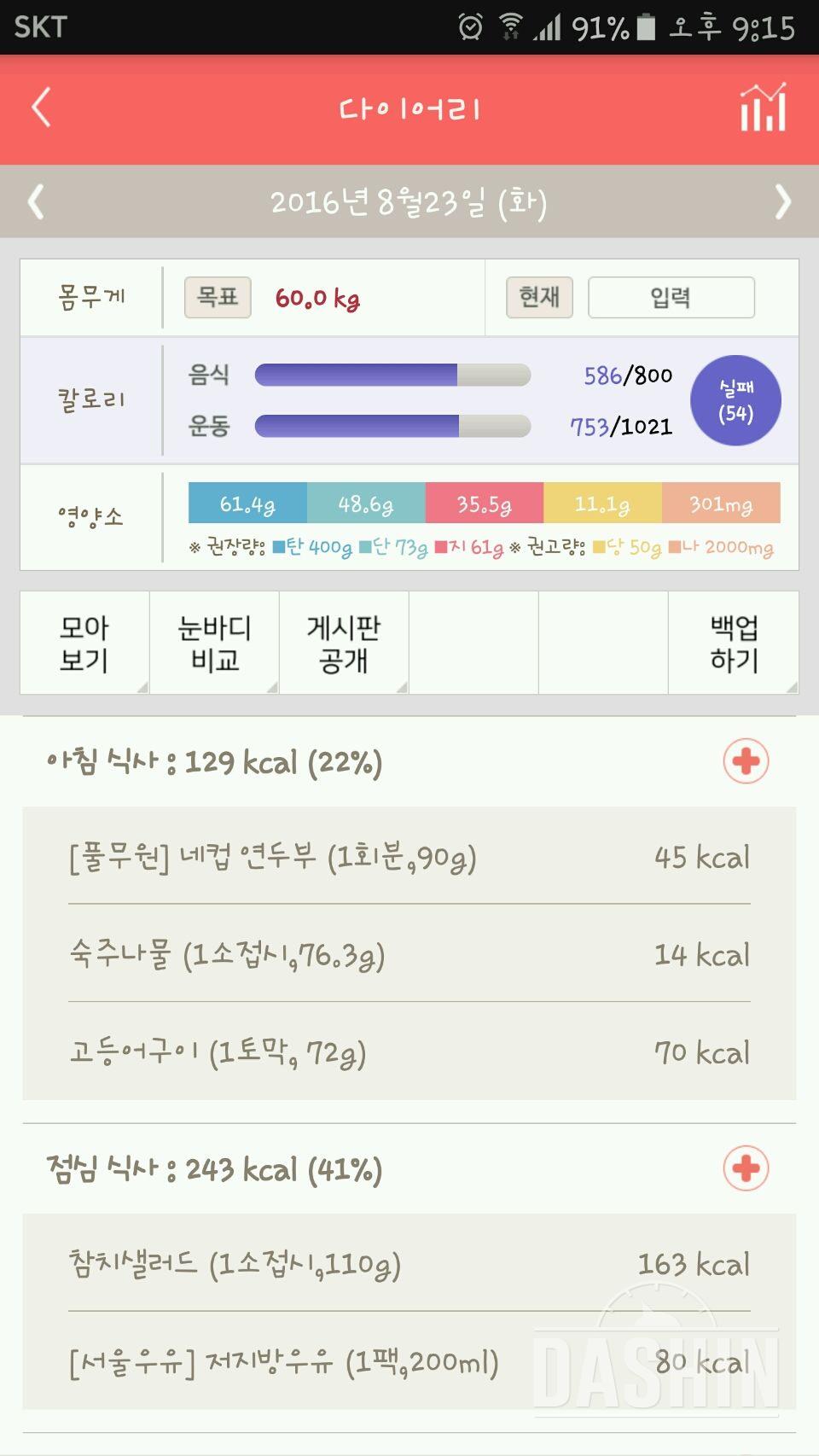 30일 아침먹기 1일차 성공!