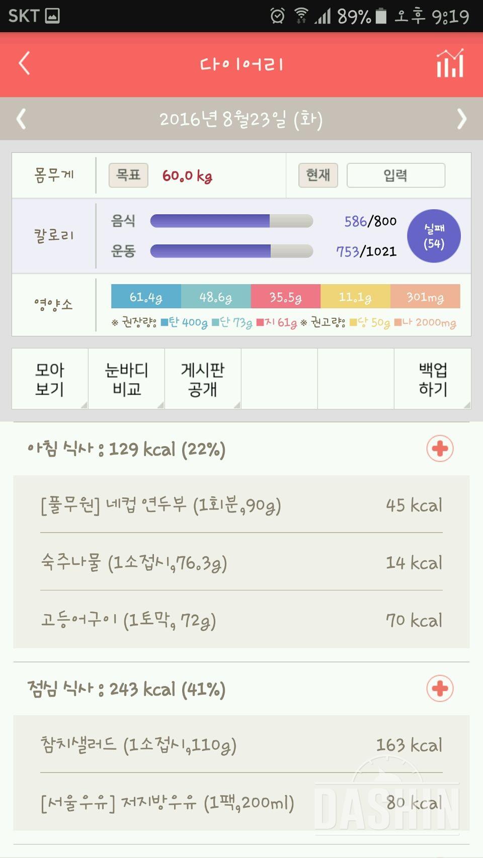 30일 1,000kcal 식단 1일차 성공!