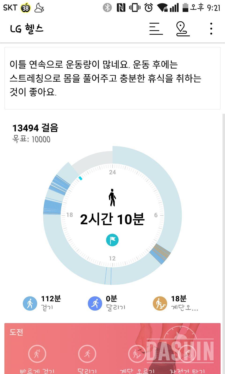 30일 만보 걷기 47일차 성공!