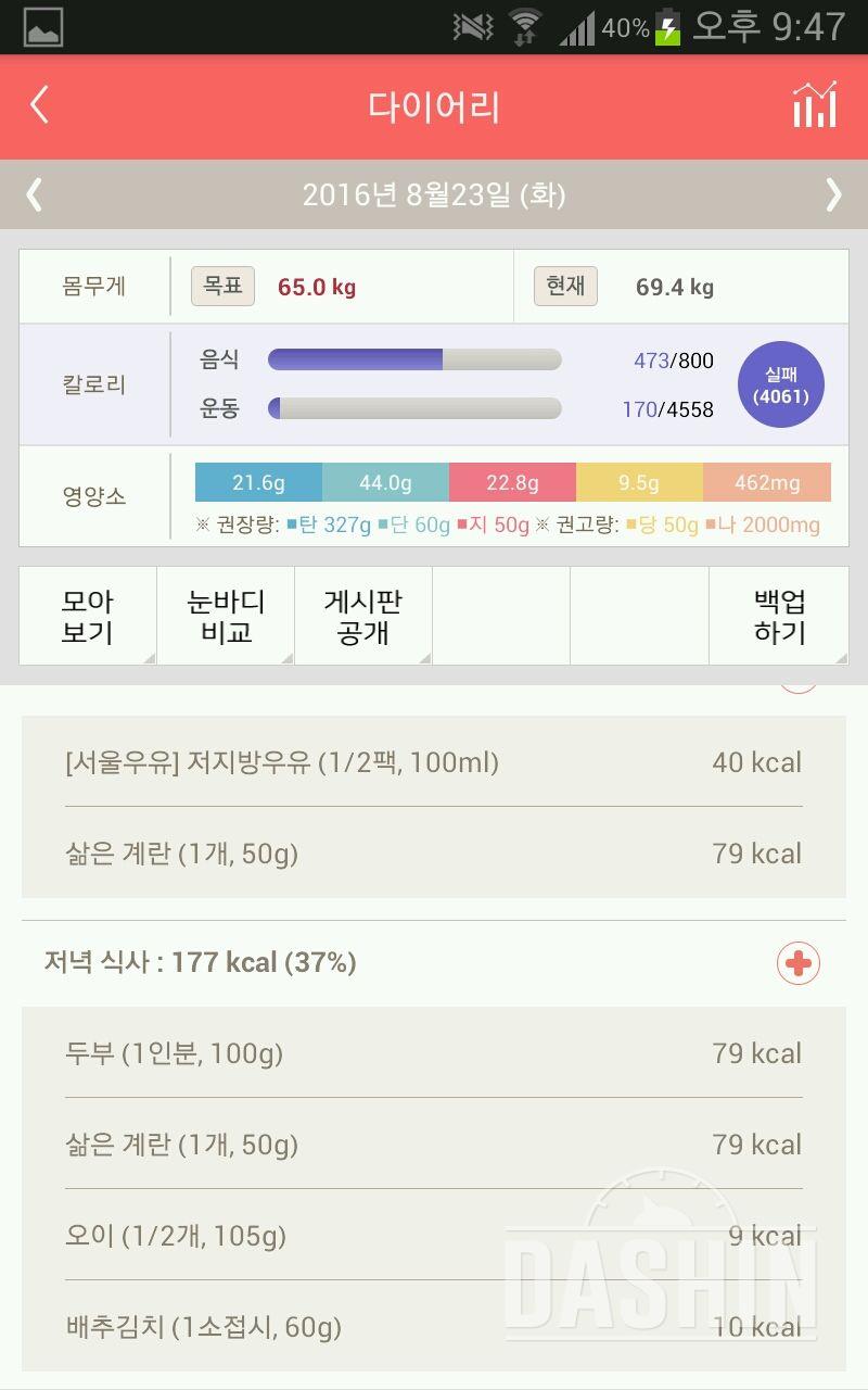 30일 1,000kcal 식단 2일차 성공!