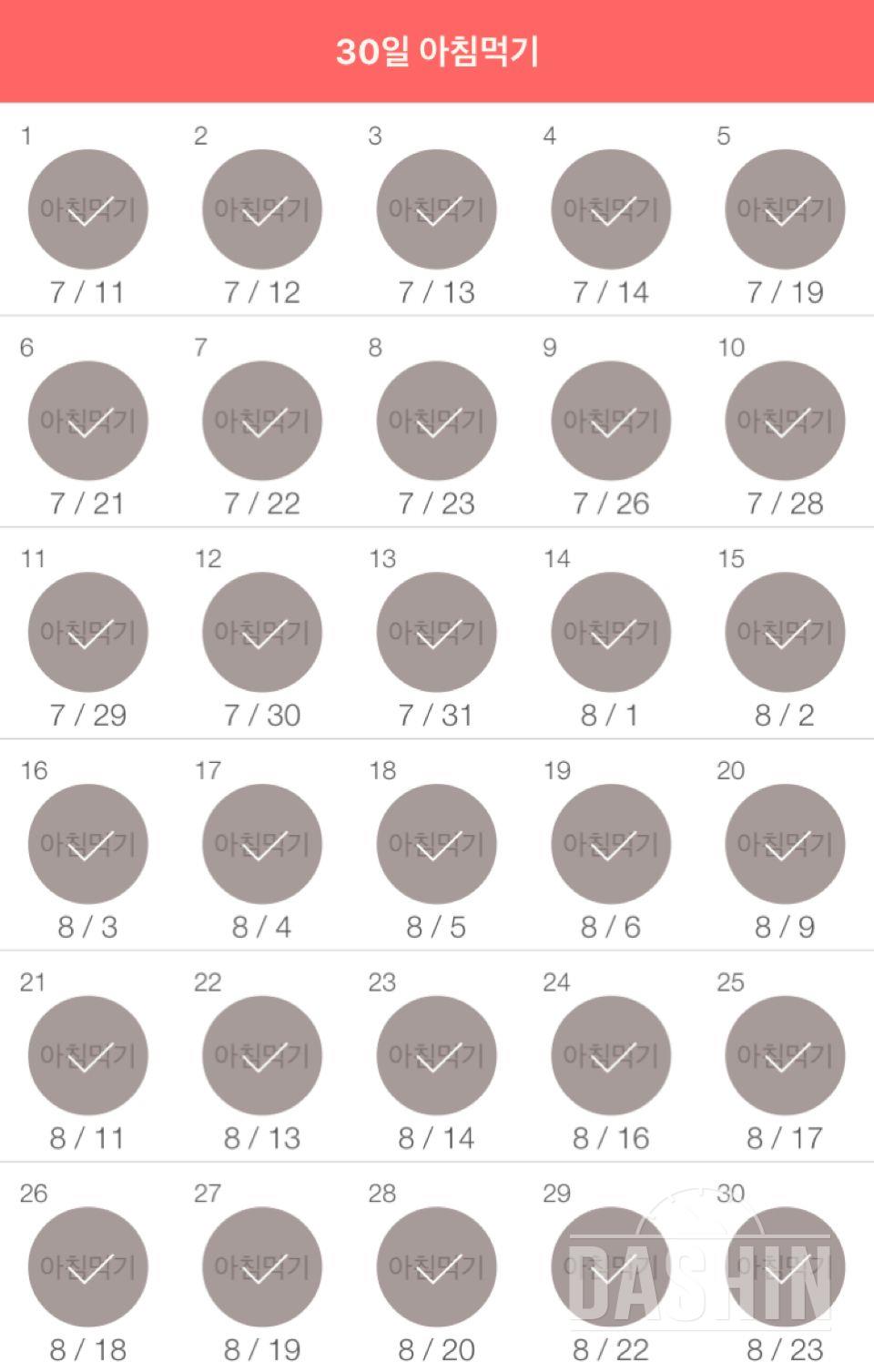 30일 아침먹기 60일차 성공!