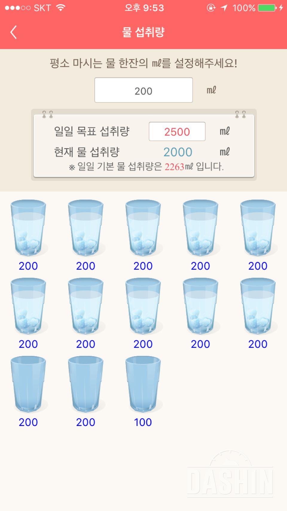 30일 하루 2L 물마시기 39일차 성공!