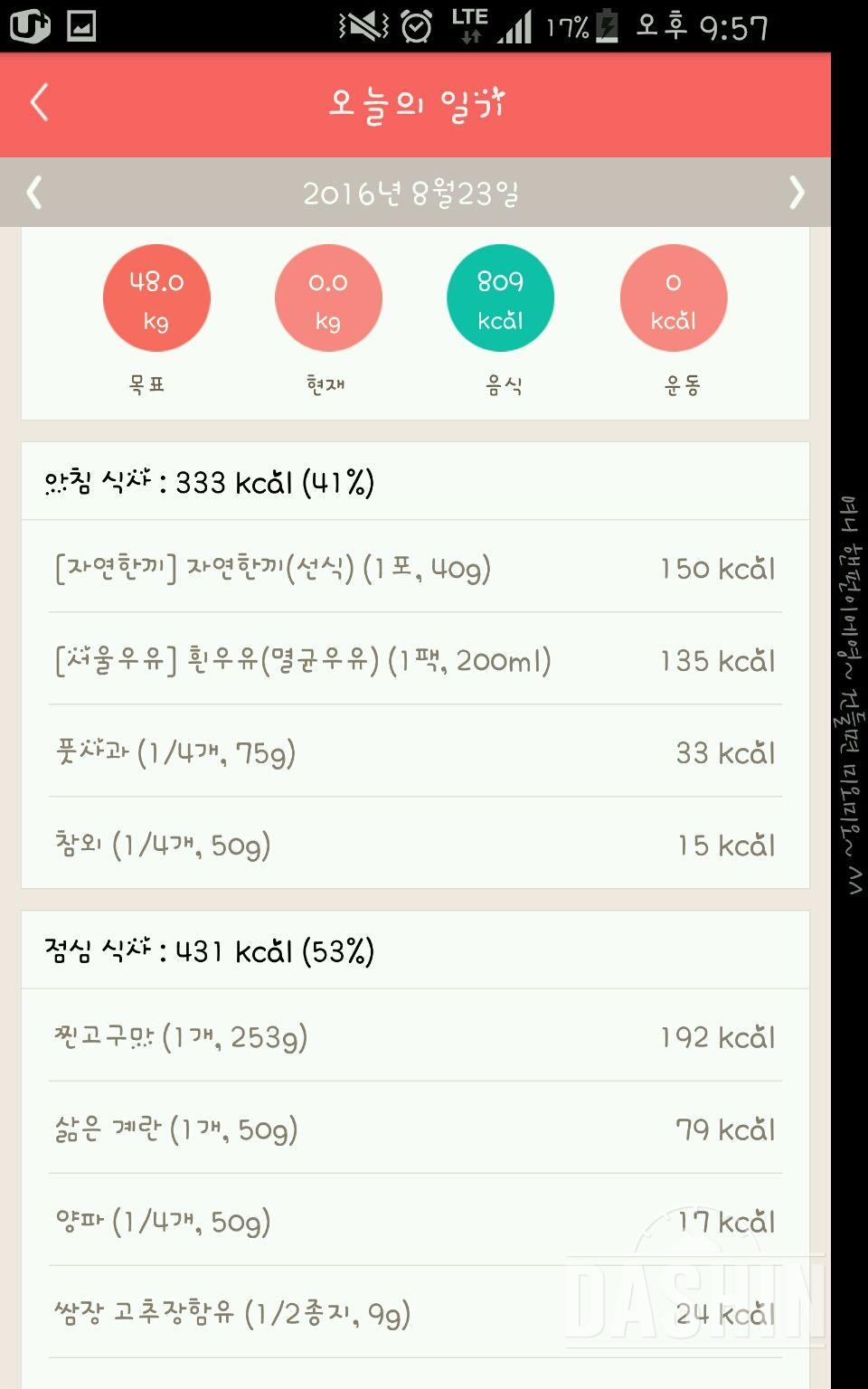 30일 1,000kcal 식단 32일차 성공!